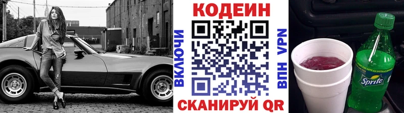 Кодеин напиток Lean (лин)  Звенигово 